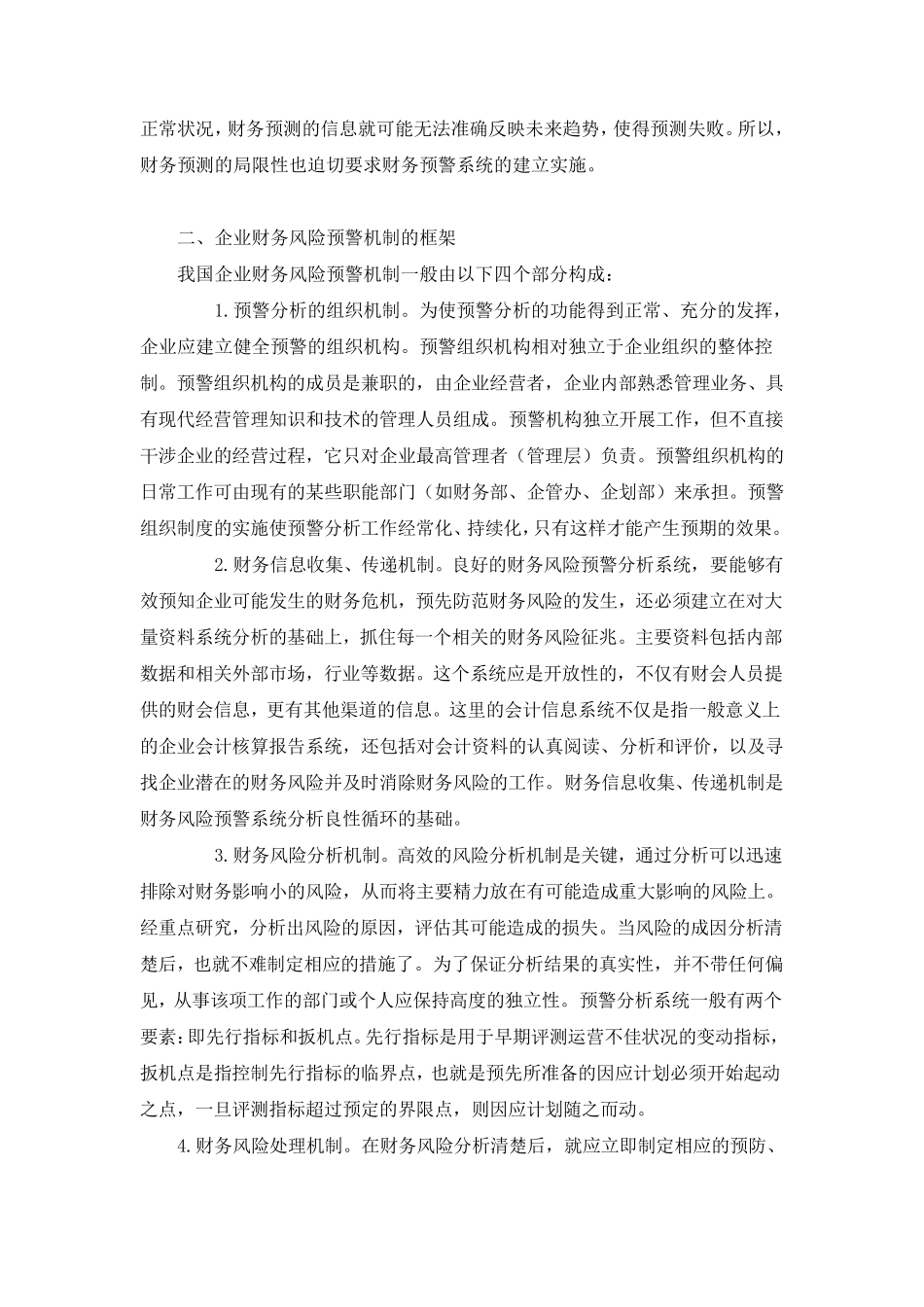 企业预警机制_第2页