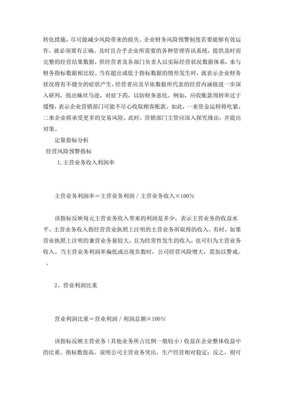 企业预警机制_第3页