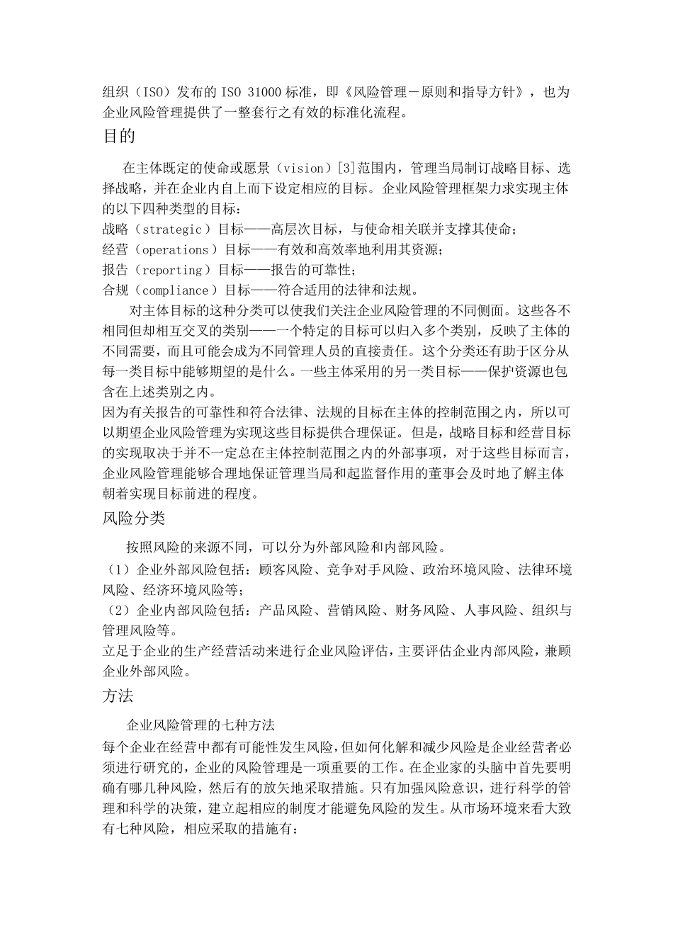 企业风险管理_第2页