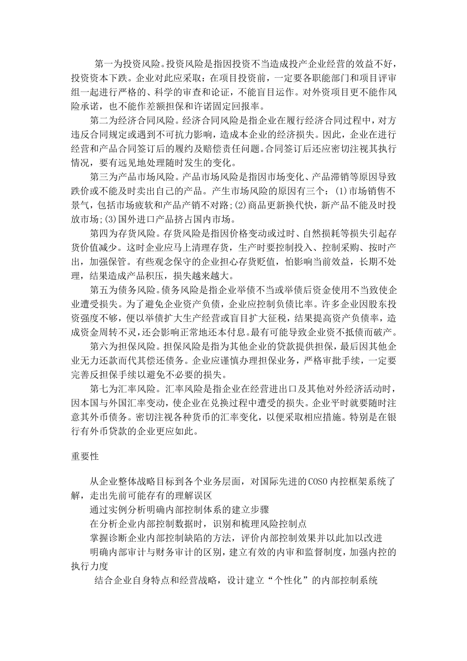 企业风险管理_第3页