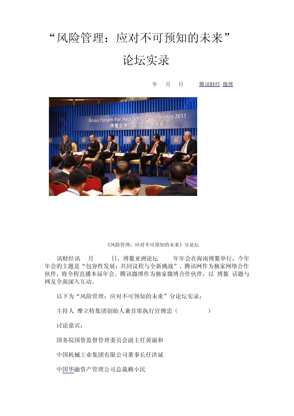 企业风险管理应对不可预知的未来_第1页