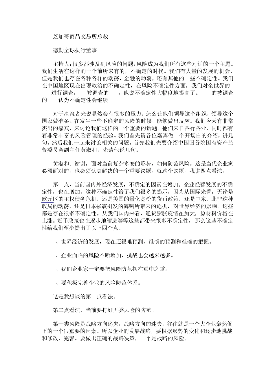 企业风险管理应对不可预知的未来_第2页