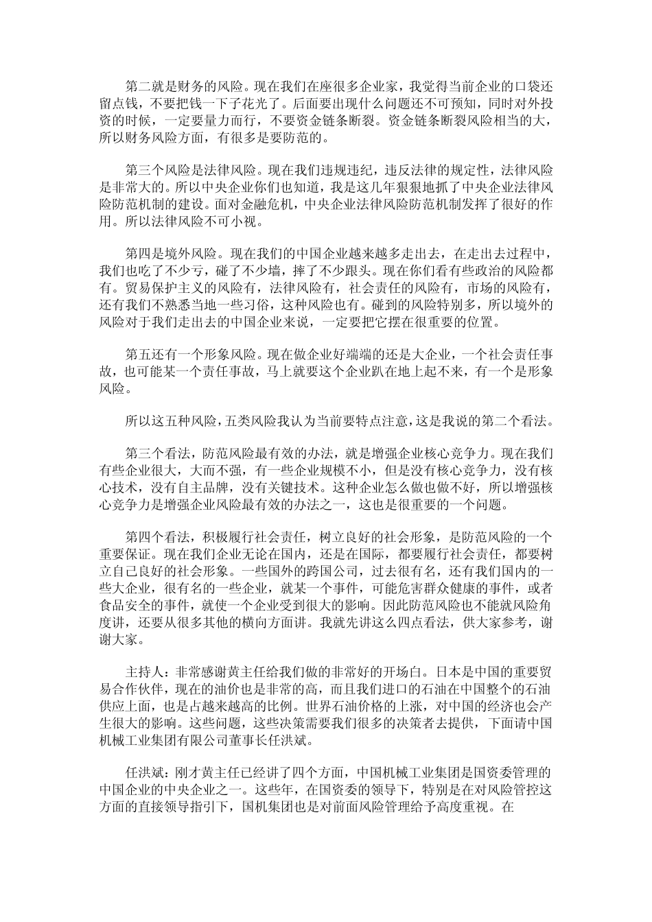 企业风险管理应对不可预知的未来_第3页