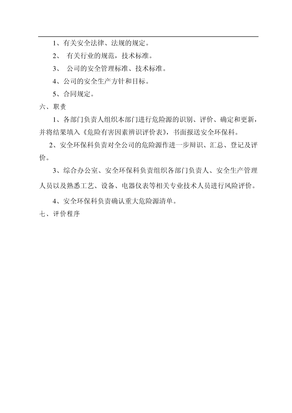 企业风险评价管理制度_第2页