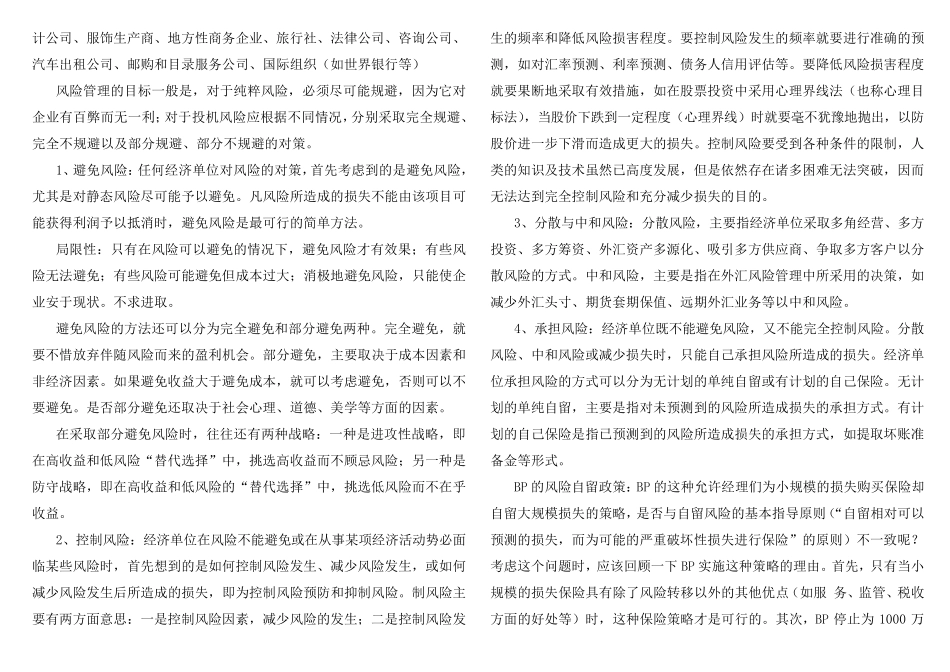 企业风险评估_第2页