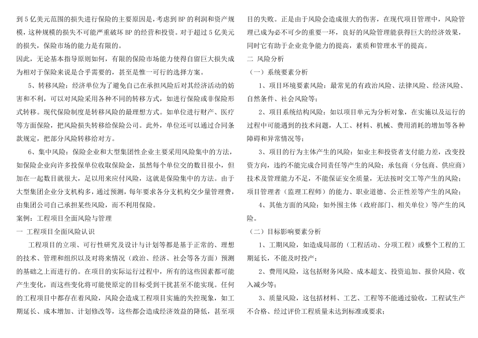 企业风险评估_第3页