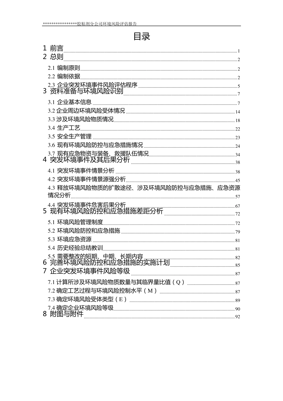 企业风险评估报告范本_第2页