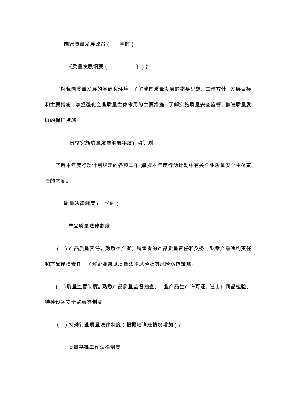 企业首席质量官任职培训大纲_第2页