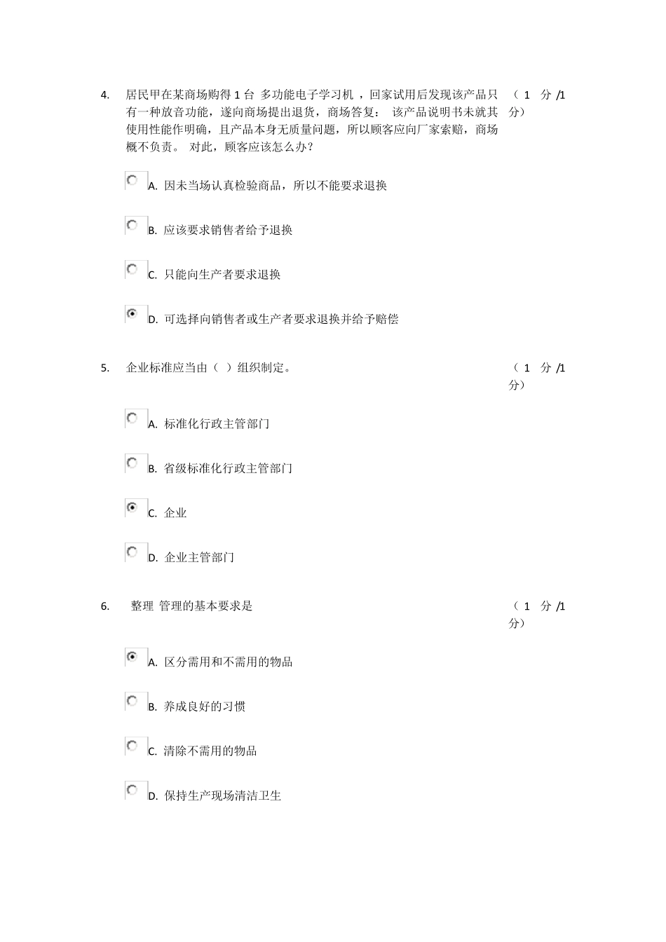 企业首席质量官培训客观题试卷答案总得分：78分_第2页