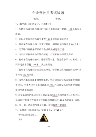 企业驾驶员考试试题