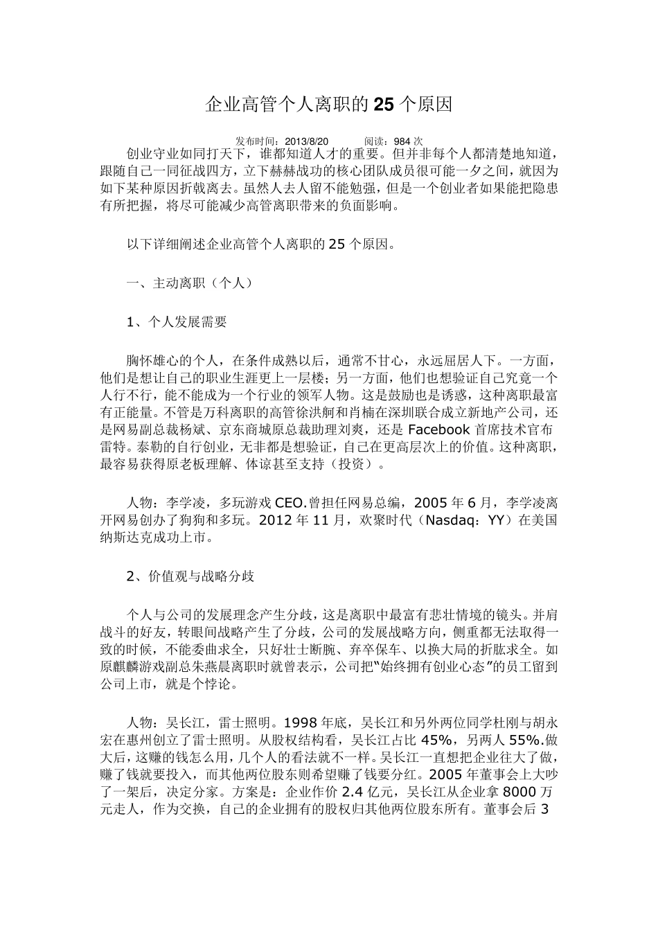 企业高管个人离职的25个原因_第1页