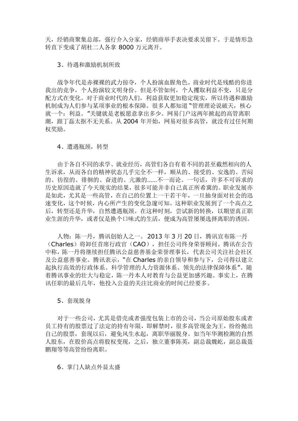 企业高管个人离职的25个原因_第2页