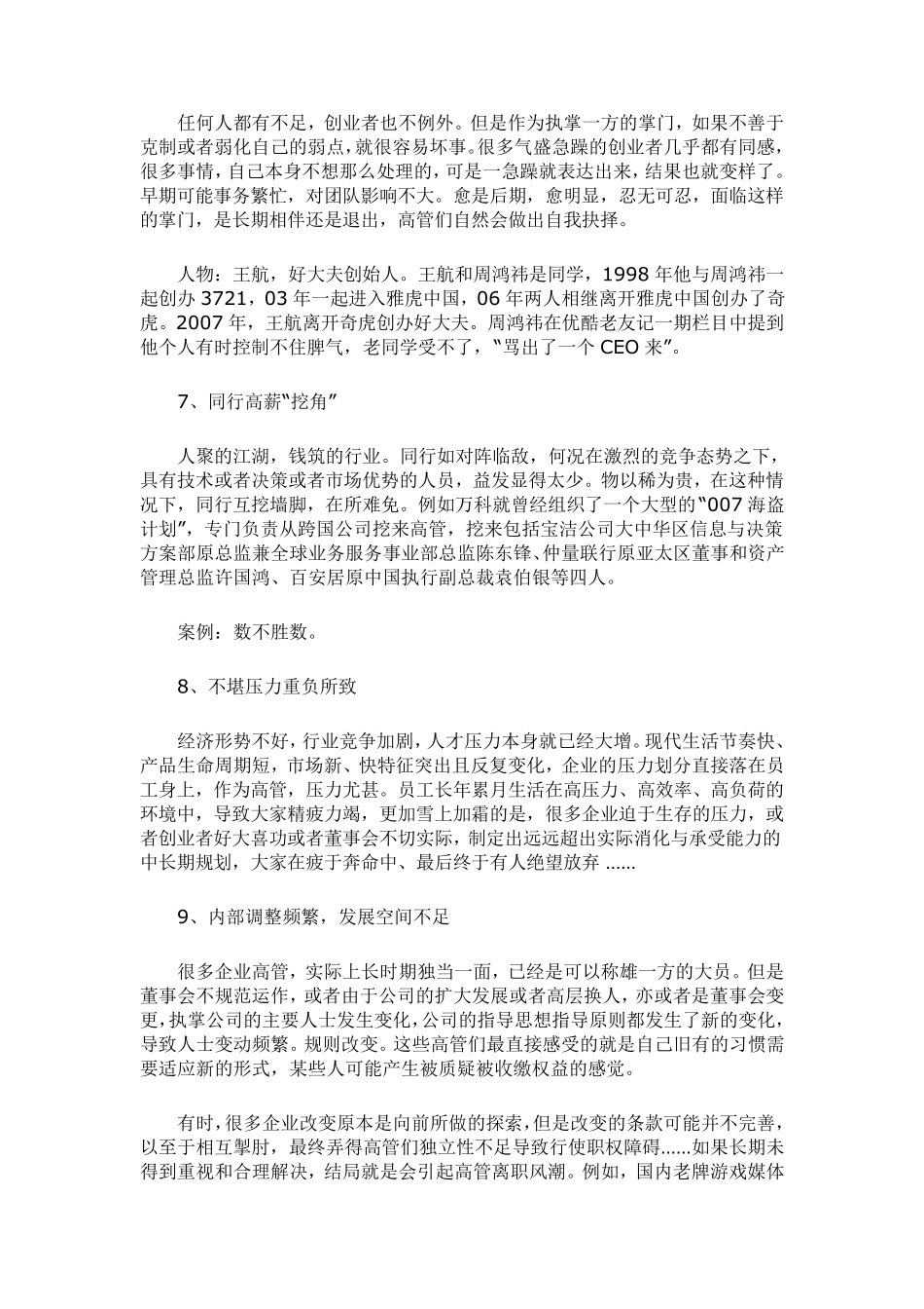 企业高管个人离职的25个原因_第3页