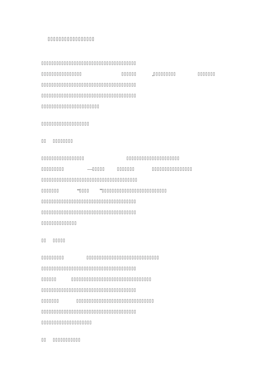 企业高管人员薪酬设计应考虑七大要素_第1页