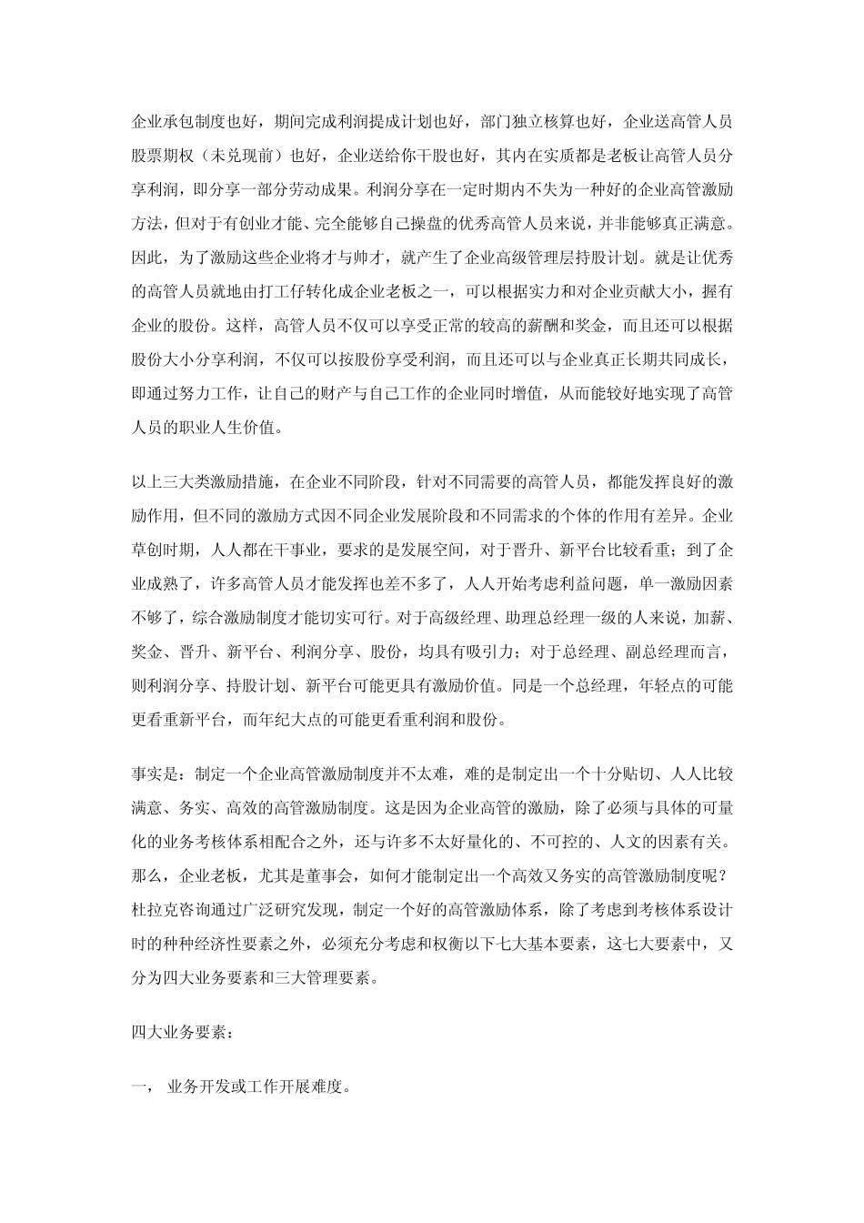 企业高管人员薪酬设计应考虑七大要素_第2页