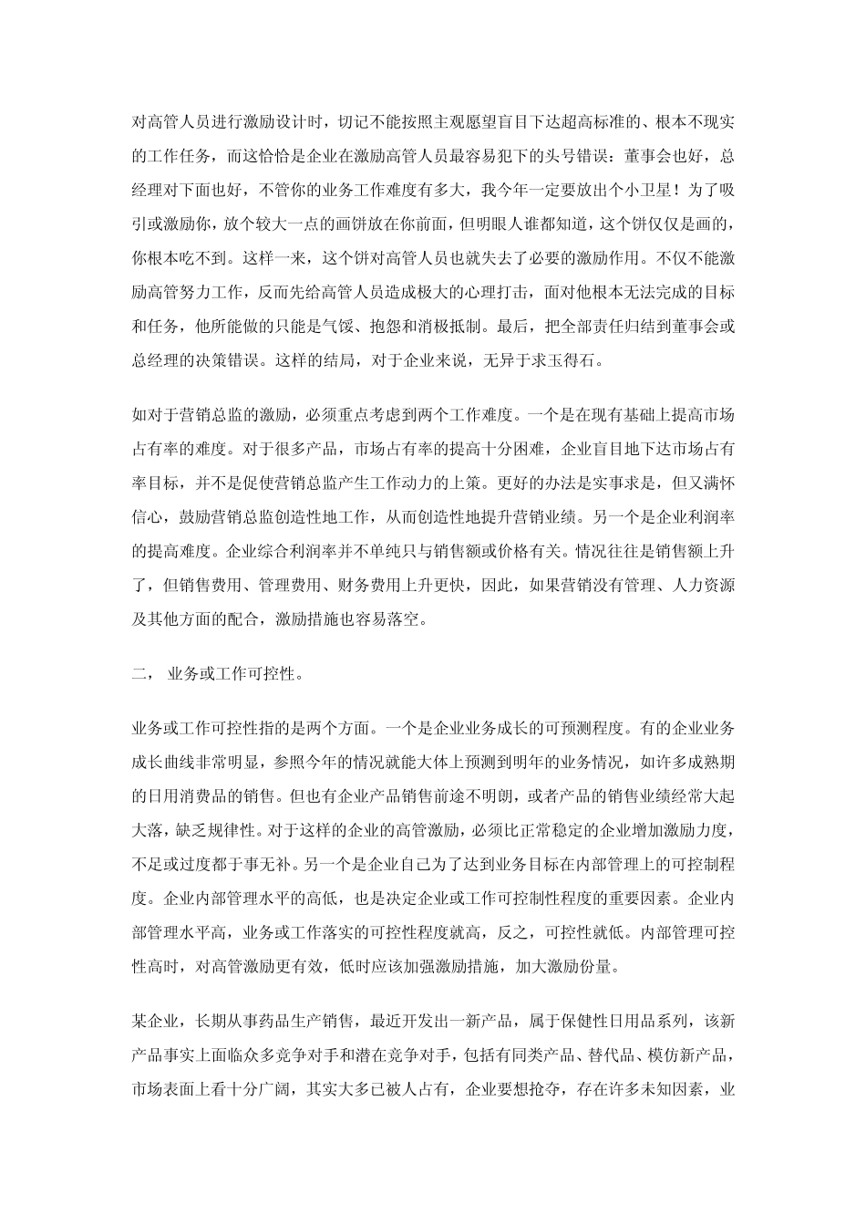 企业高管人员薪酬设计应考虑七大要素_第3页