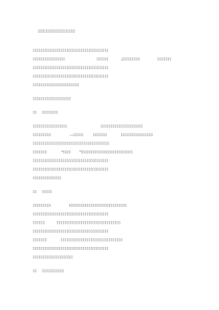 企业高管人员薪酬设计应考虑七大要素