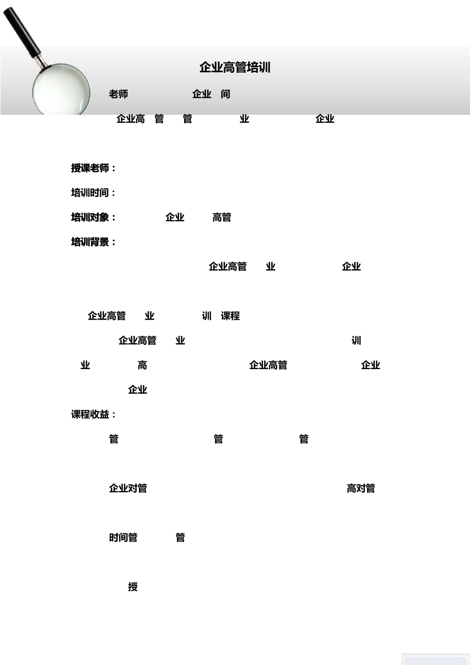 企业高管培训_第1页