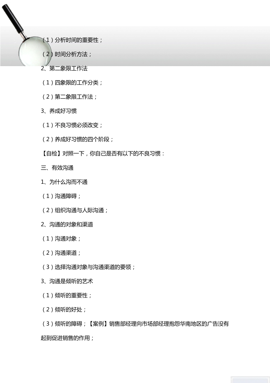 企业高管培训_第3页