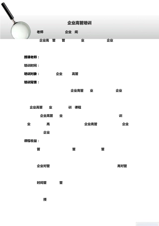 企业高管培训