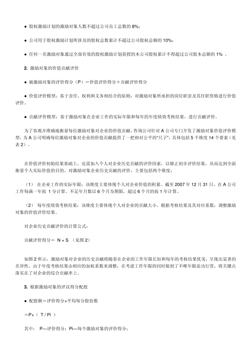 企业高管股权激励六步骤_第3页