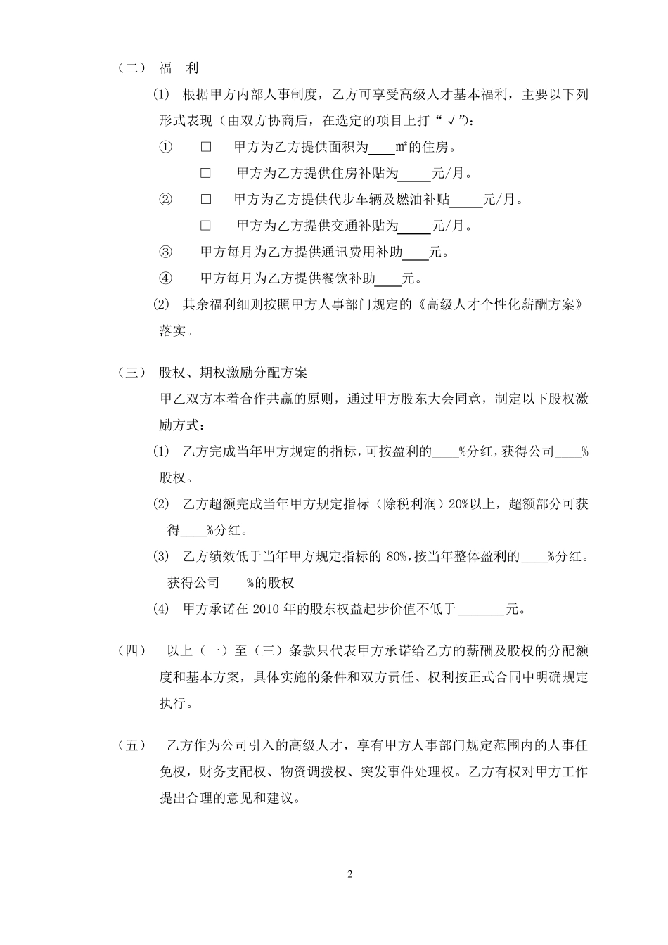 企业高级人才引进协议_第2页