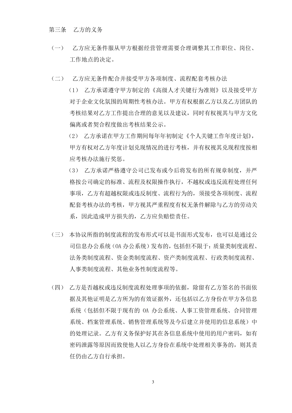 企业高级人才引进协议_第3页