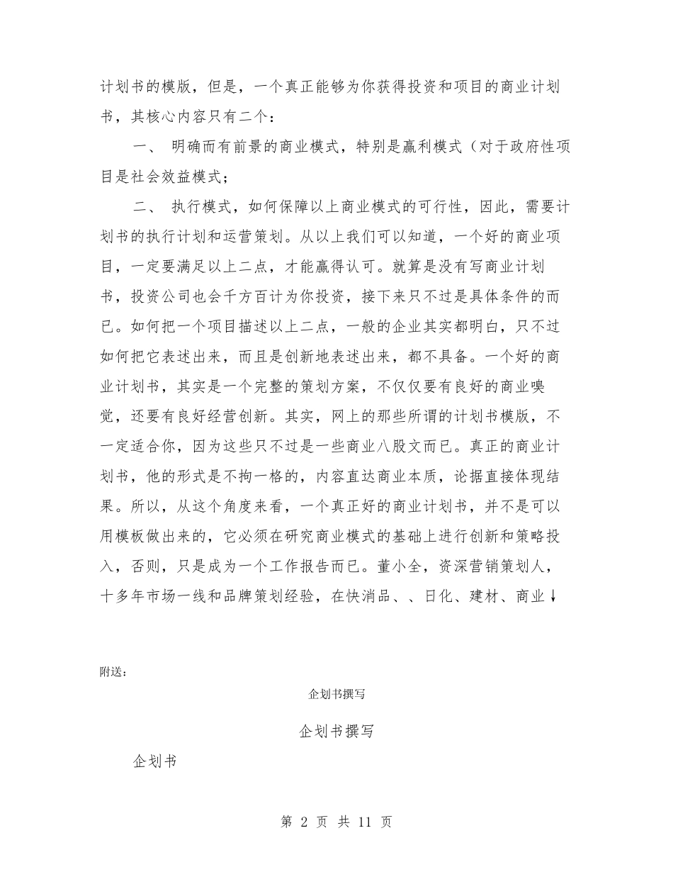 企划书和计划书的区别_第2页