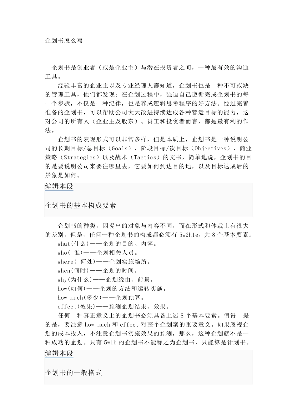 企划书怎么写_第1页