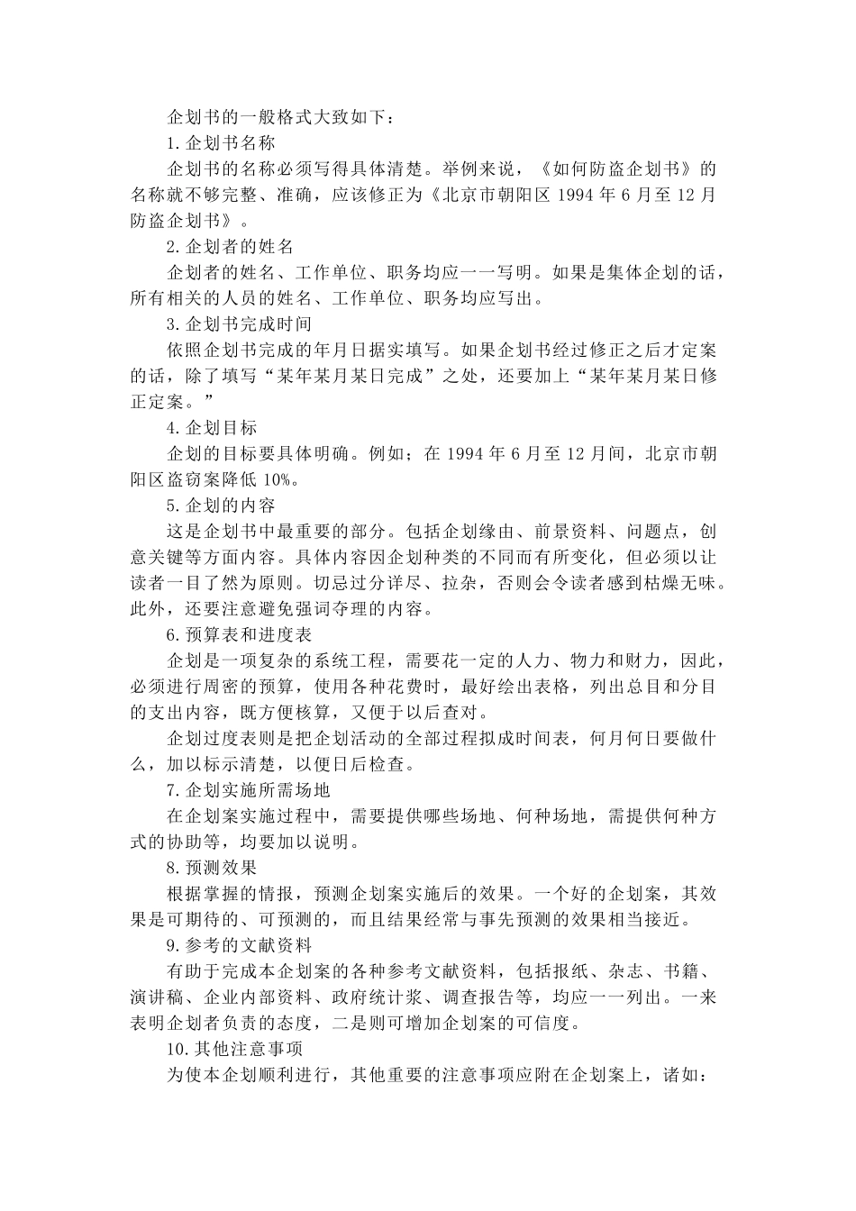 企划书怎么写_第2页