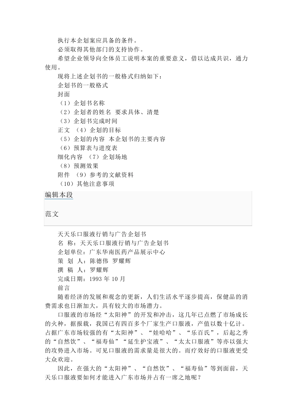 企划书怎么写_第3页