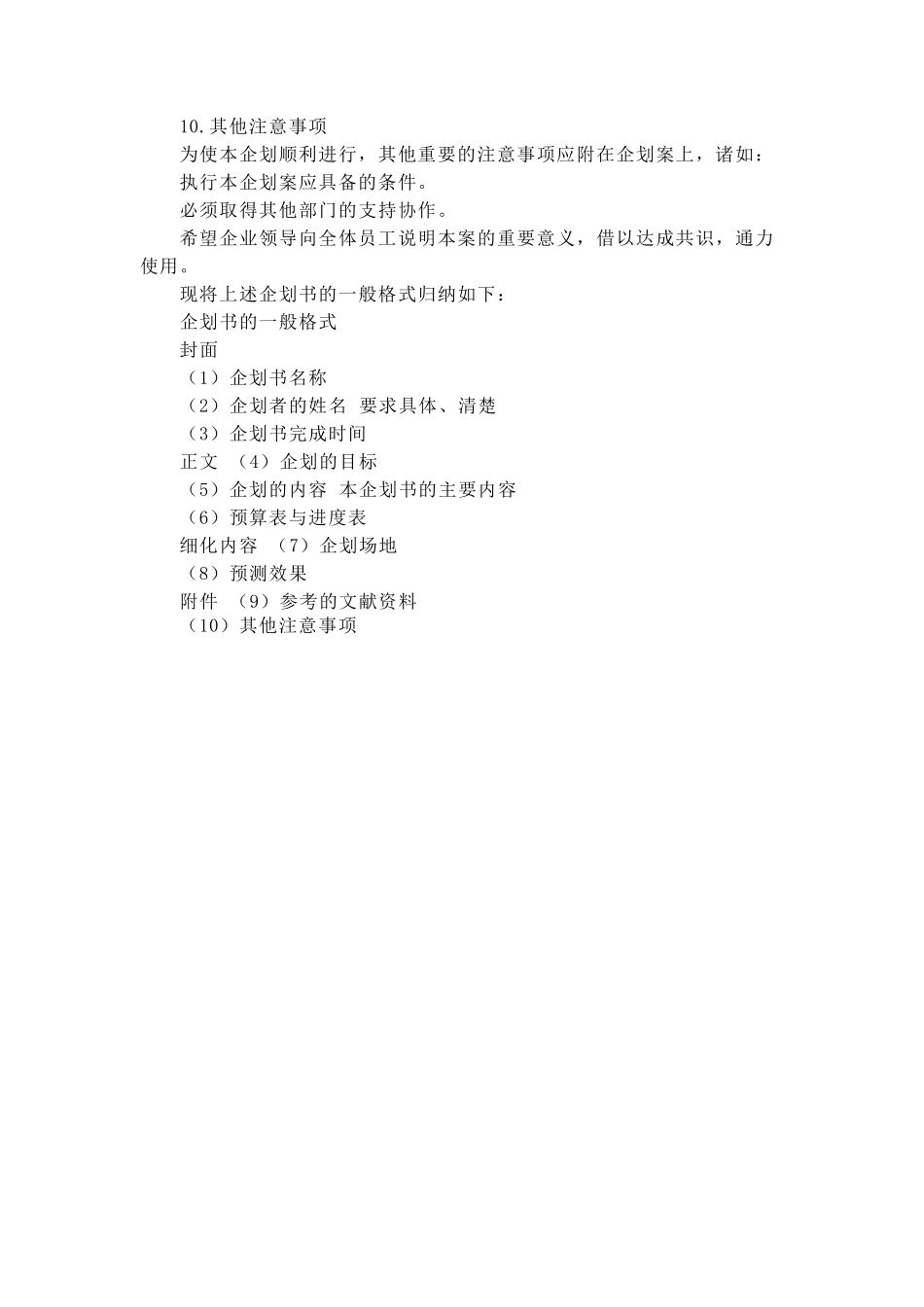 企划书格式及范文_第2页