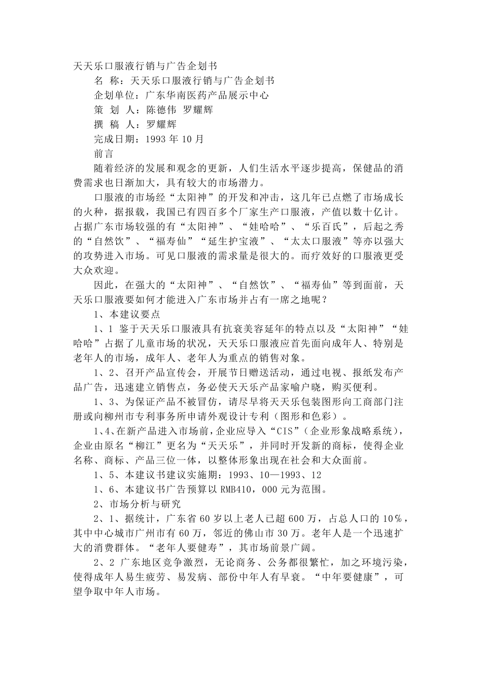 企划书格式及范文_第3页