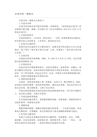 企划书格式及范文