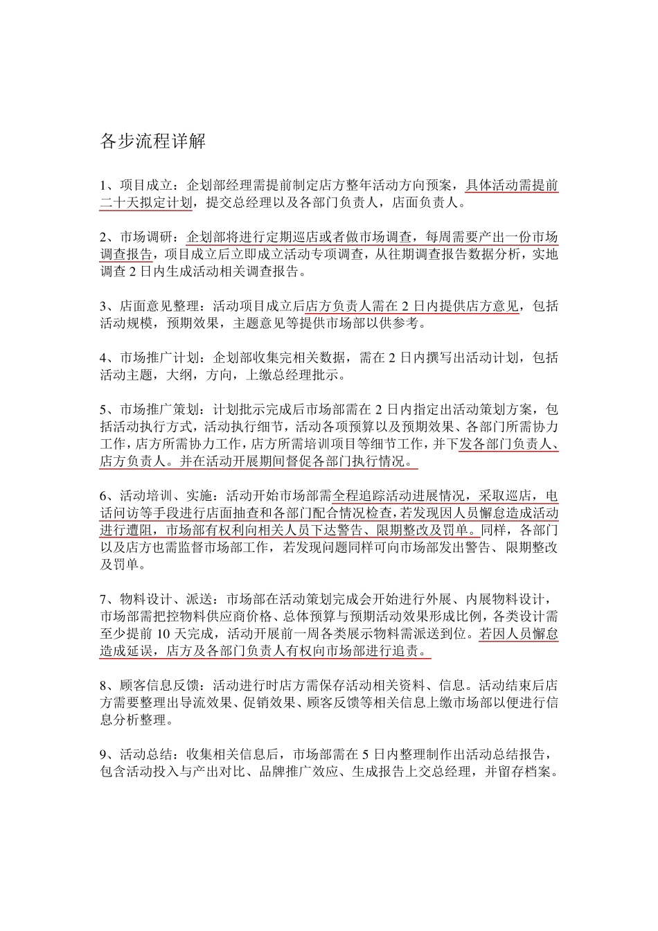 企划部工作流程制度以及规范管理_第3页