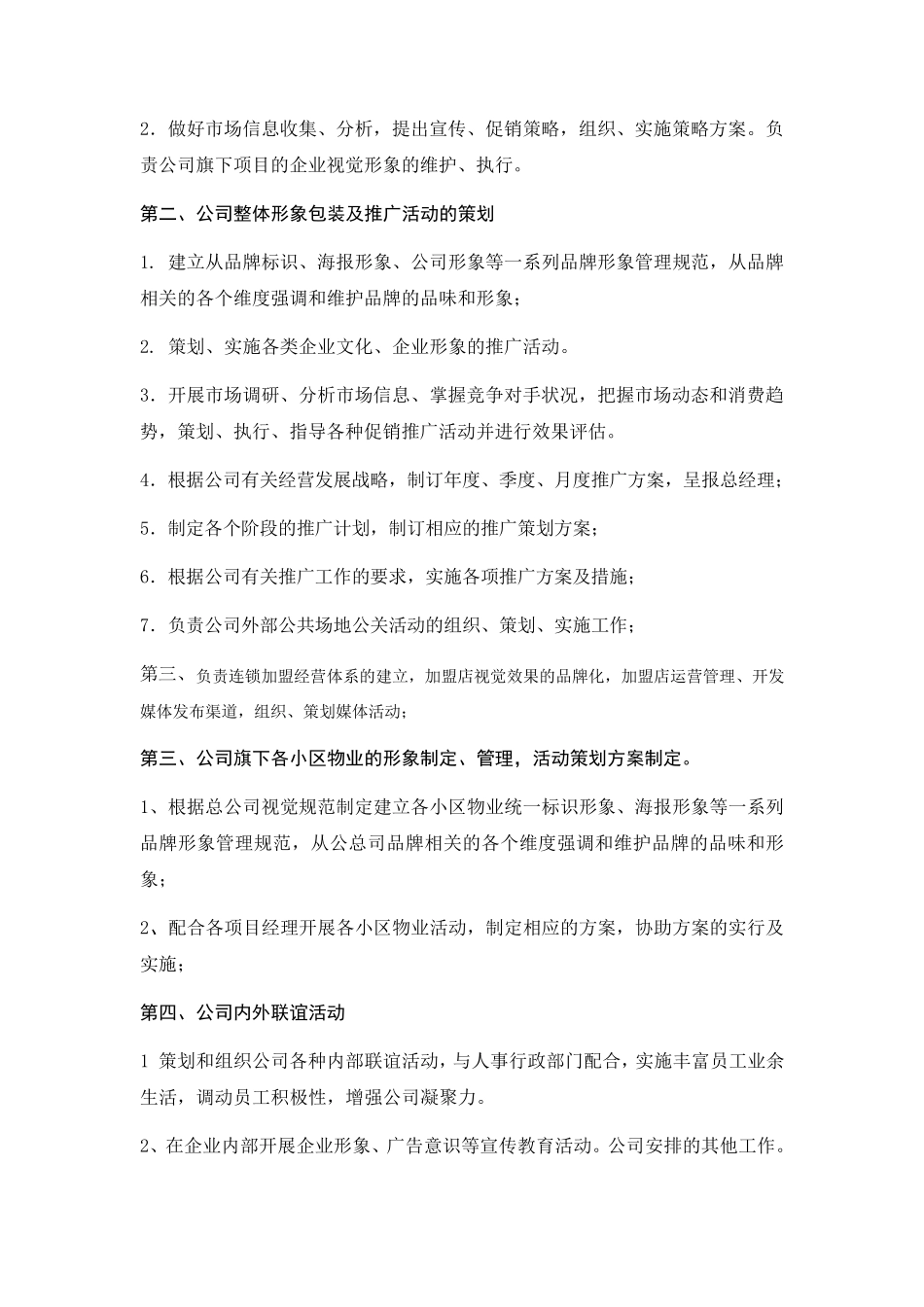 企划部管理制度_第2页