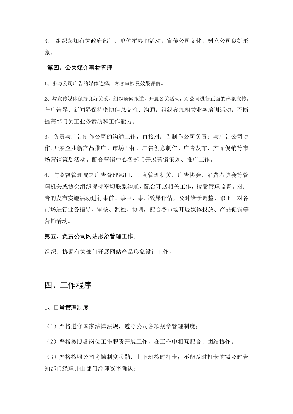 企划部管理制度_第3页