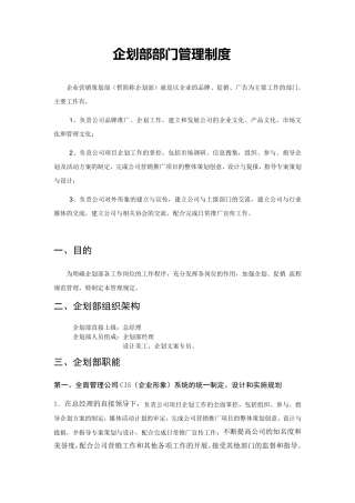 企划部管理制度