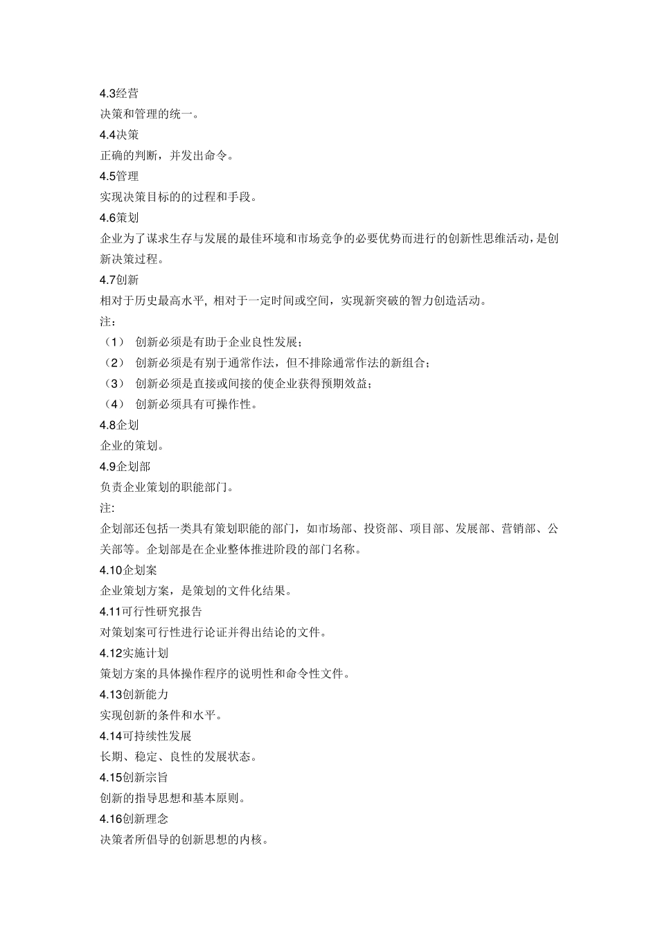 企划部经理的职责_第2页