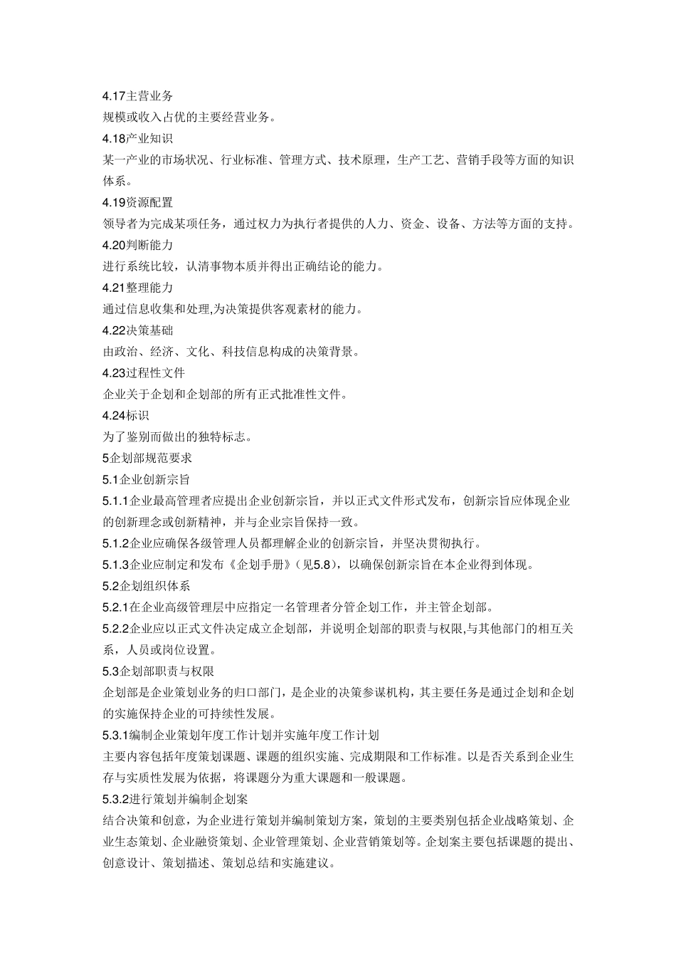 企划部经理的职责_第3页