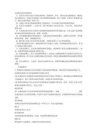 企划部经理的职责