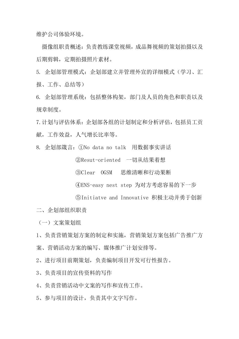 企划部部门构架_第2页