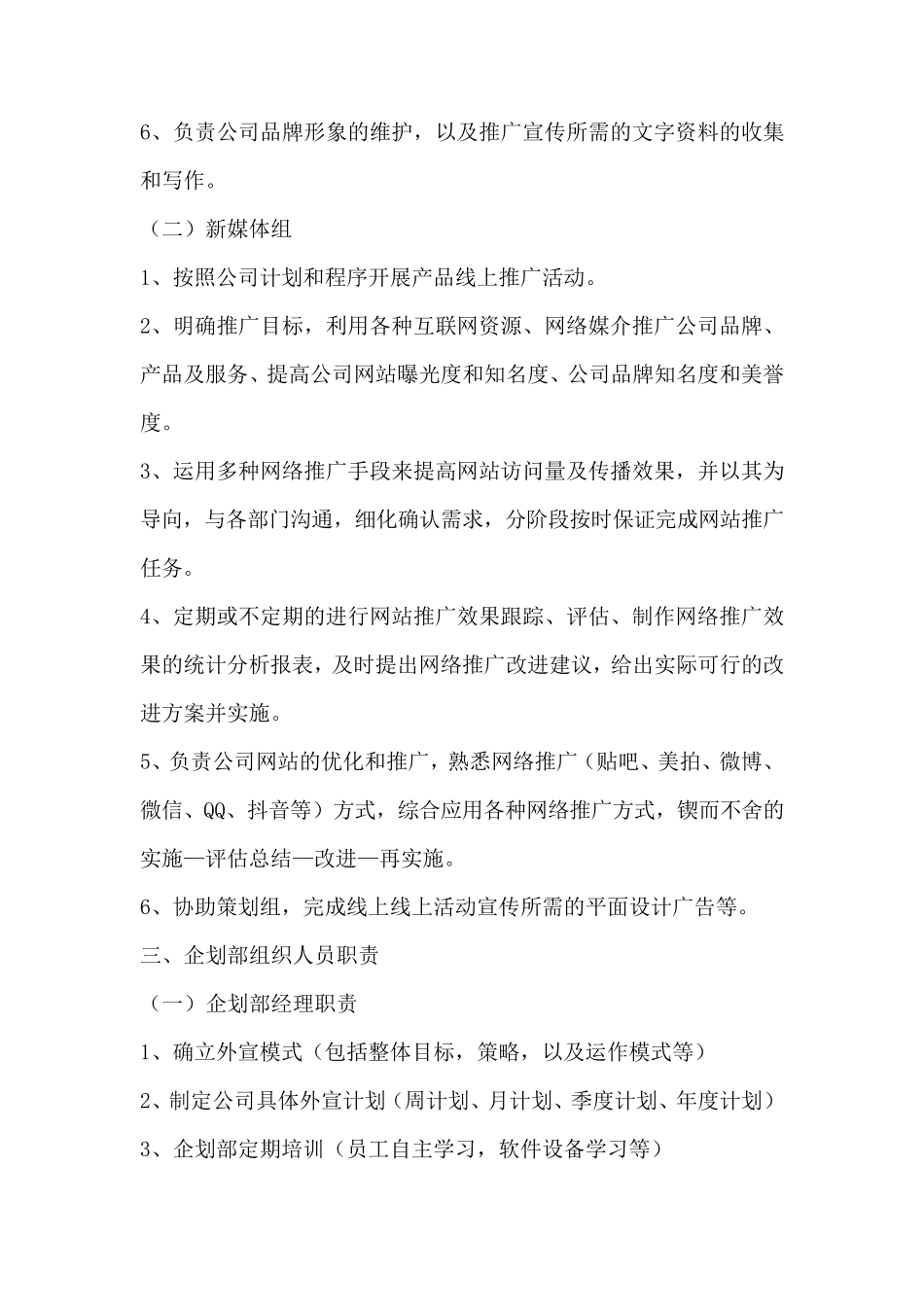 企划部部门构架_第3页