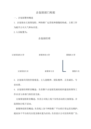 企划部部门构架