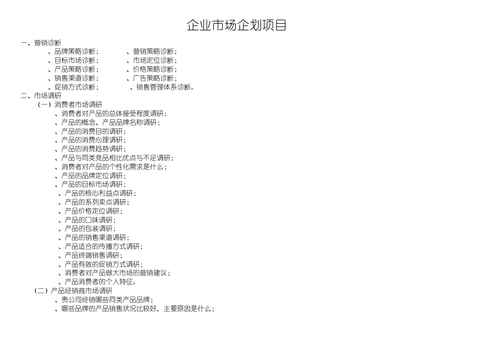 企划项目及收费标准_第1页