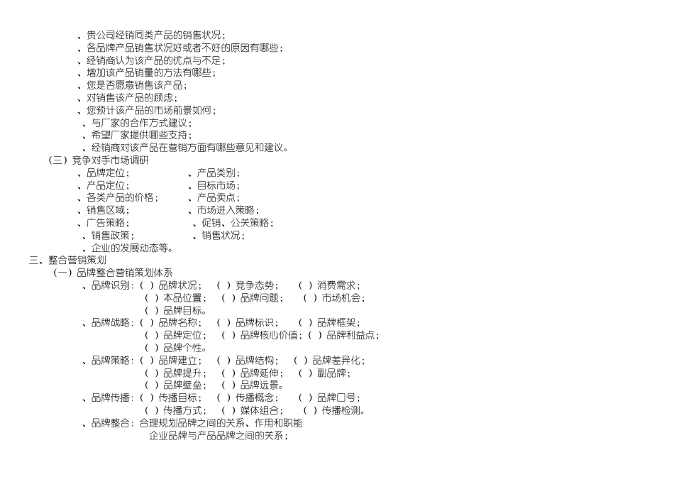 企划项目及收费标准_第2页