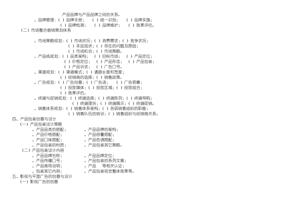 企划项目及收费标准_第3页