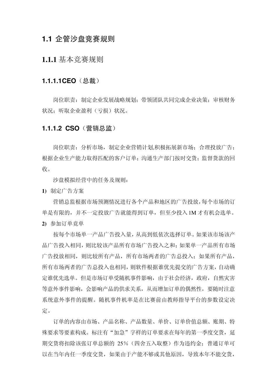 企管沙盘竞赛规则_第1页