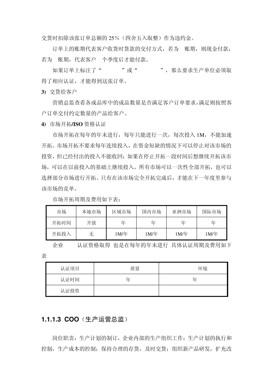 企管沙盘竞赛规则_第2页