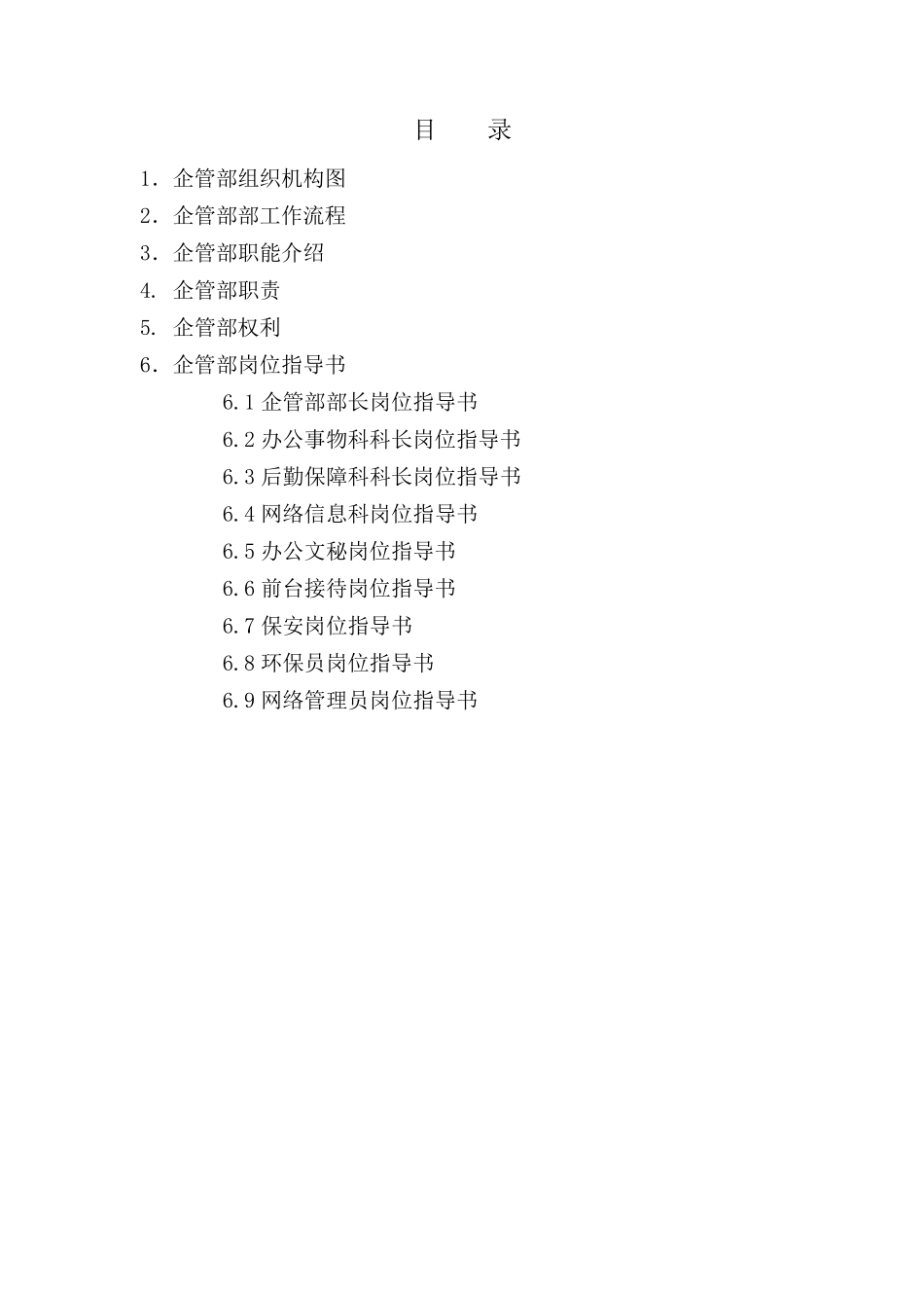 企管部工作手册_第2页